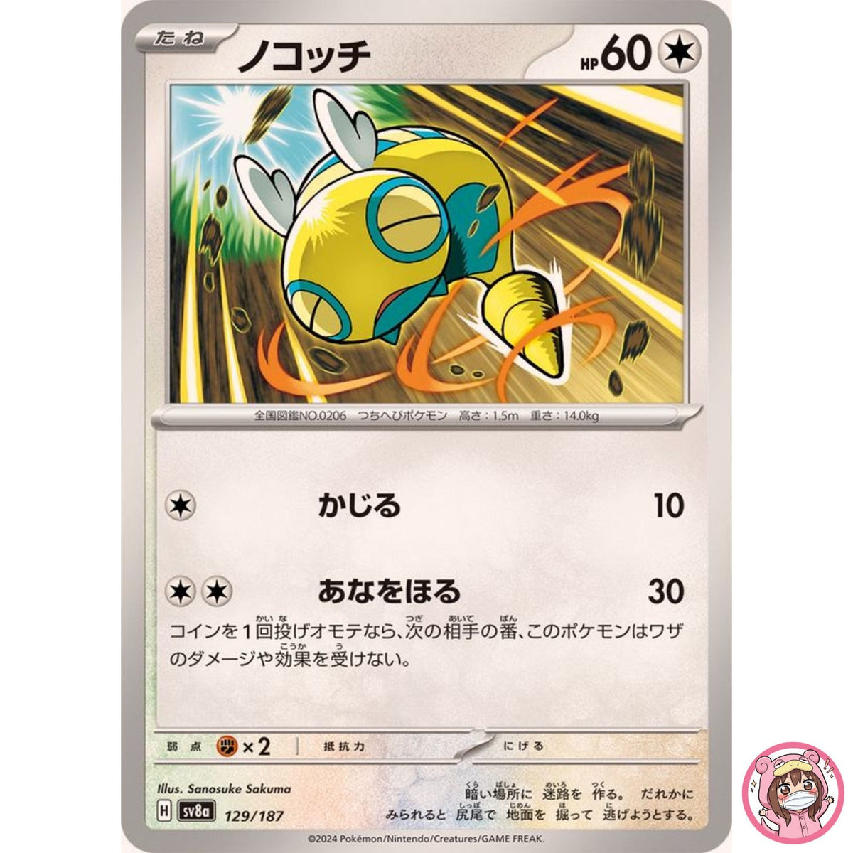 Dunsparce - 129/187 SV8a Terastal Fest ex - Pokemon Card Japanese