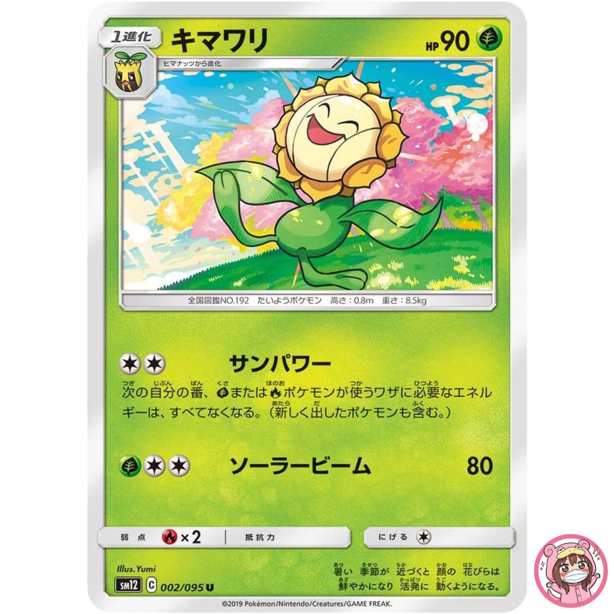 Sunflora U 002/095 SM12 Alter Genesis - Pokemon Card Japanese Sun & Moon
