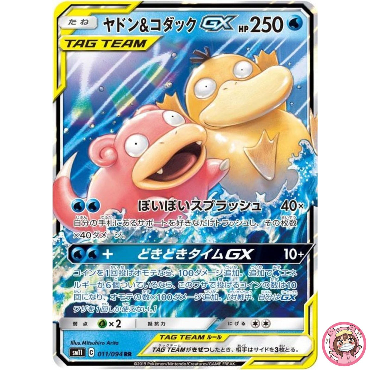 Slowpoke & Psyduck GX RR 011/094 SM11 Miracle Twin - Pokemon Japanese