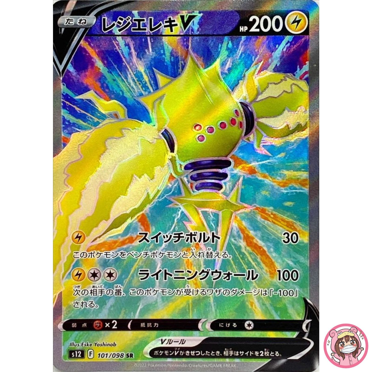 Regieleki V SR 101/098 S12 Paradigm Trigger - Pokemon Card Japanese