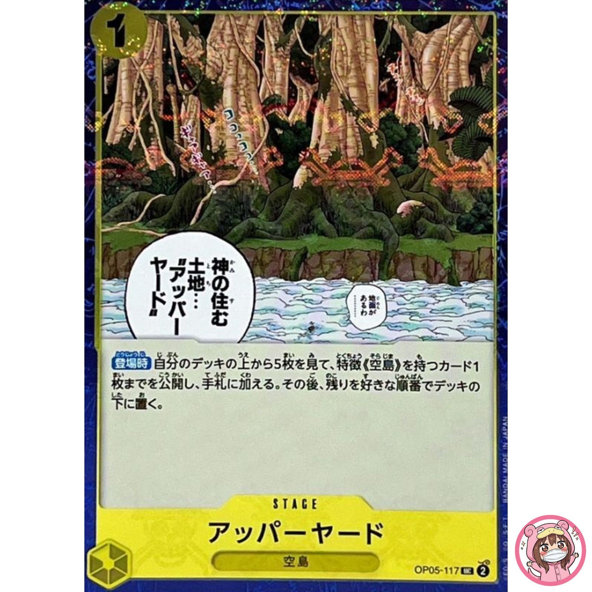 Upper Yard (Pirate Flag Foil) OP05-117 UC ONE PIECE Card The Best PRB-01Japanese