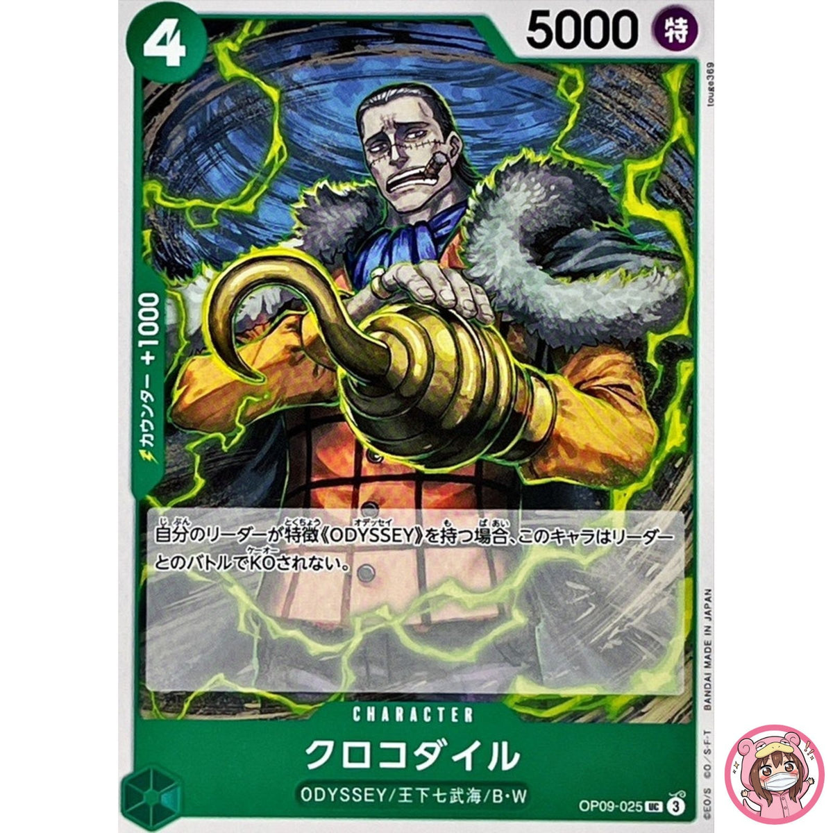 Sir Crocodile OP09-025 UC Emperors in the New World - ONE PIECE Card Japanese