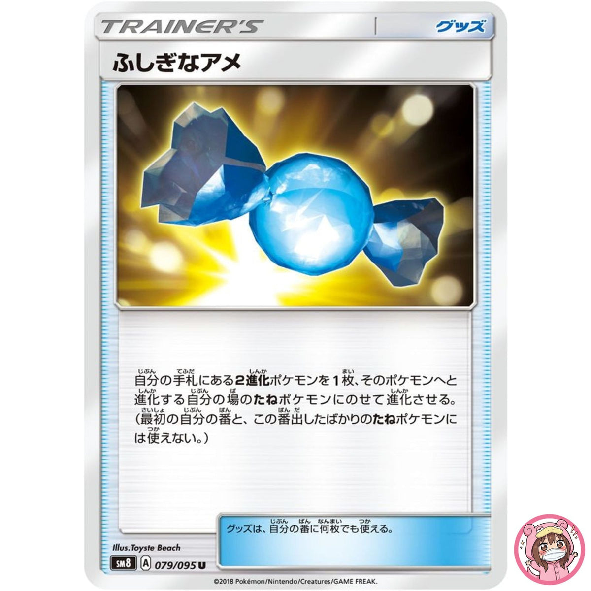 Rare Candy U 079/095 SM8 Super Burst Impact - Pokemon Card Japanese Sun & Moon