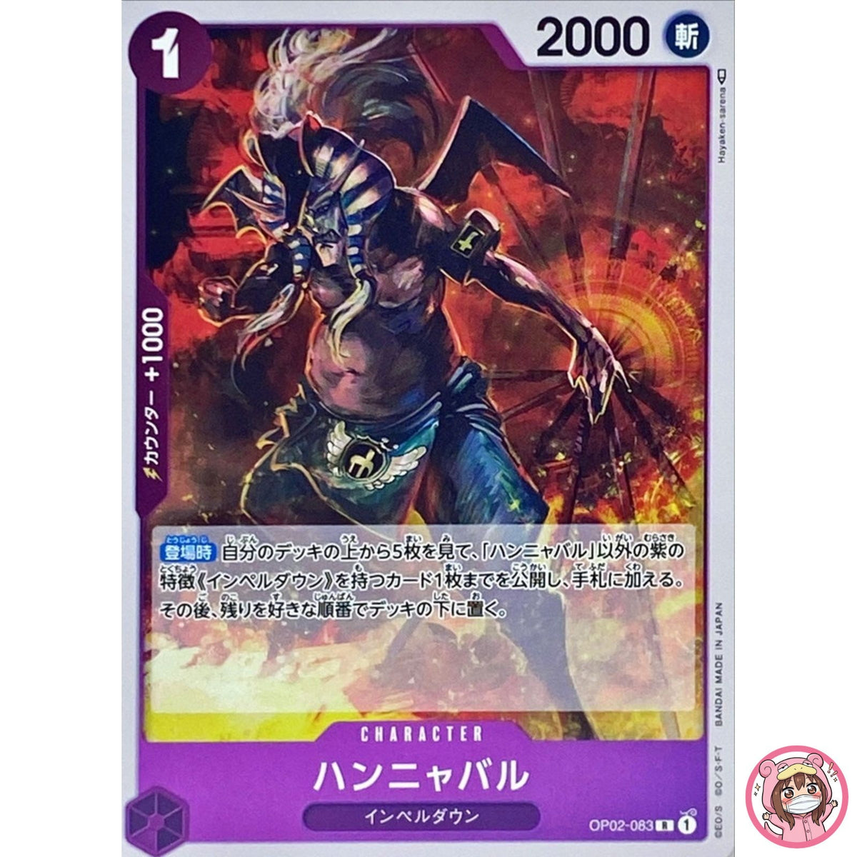 Hannyabal OP02-083 R Paramount War - ONE PIECE Card Game Japanese