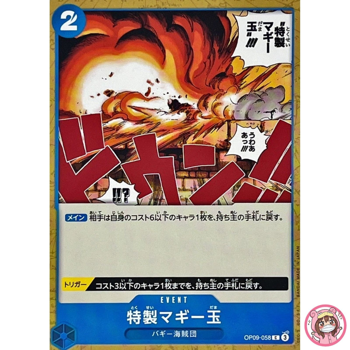 Special Muggy Ball OP09-058 C Emperors in the New World ONE PIECE Card Japanese
