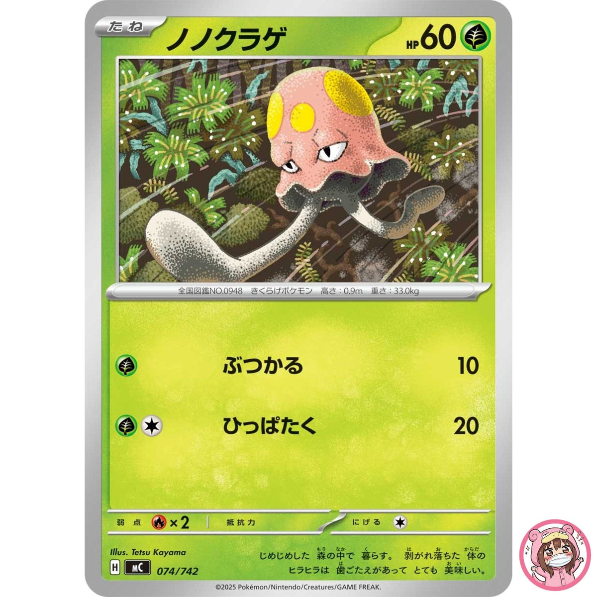 Toedscool 074/742 MC Start Deck 100 Battle Collection - Pokemon Card Japanese