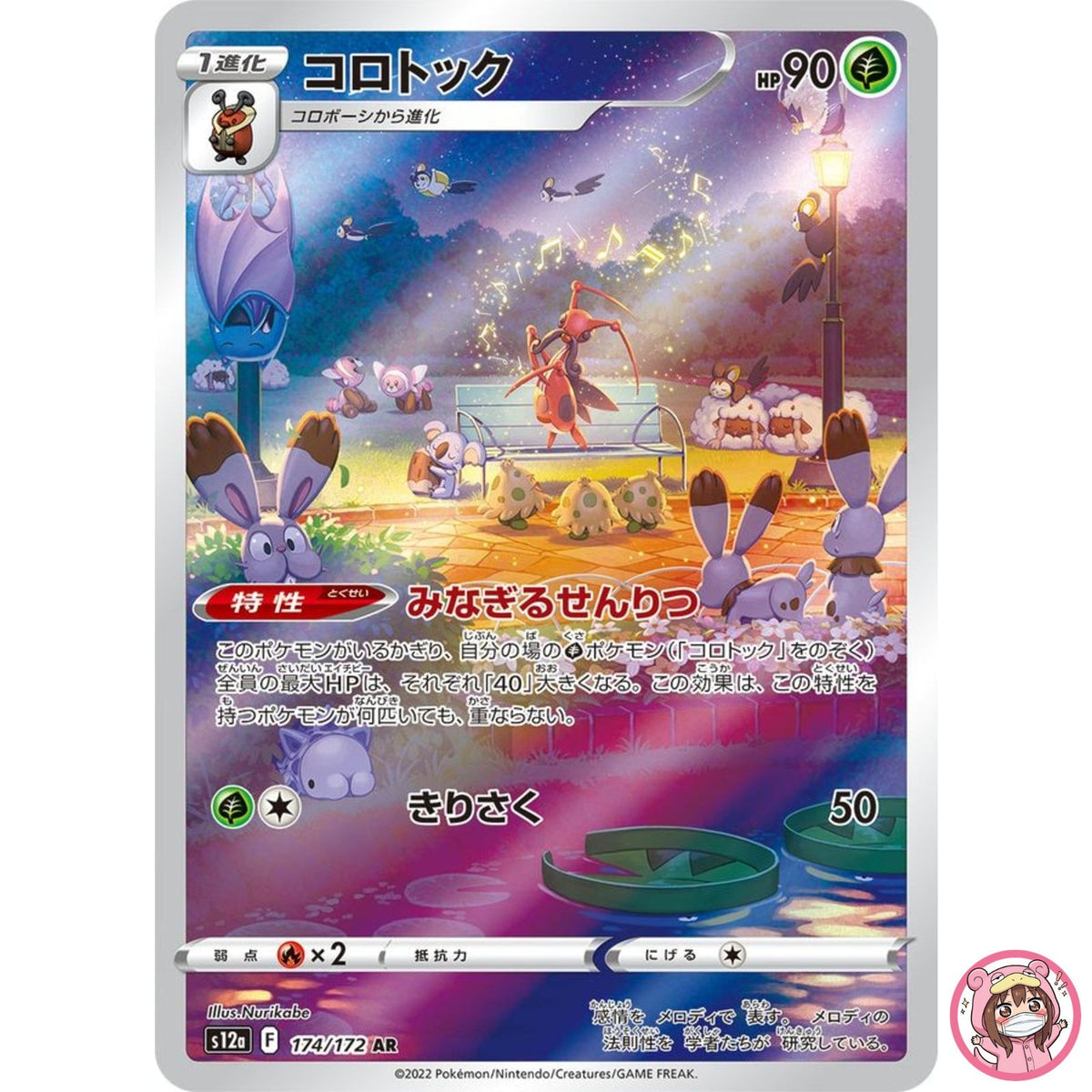 Kricketune AR 174/172 S12a VSTAR Universe - Pokemon Card Japanese