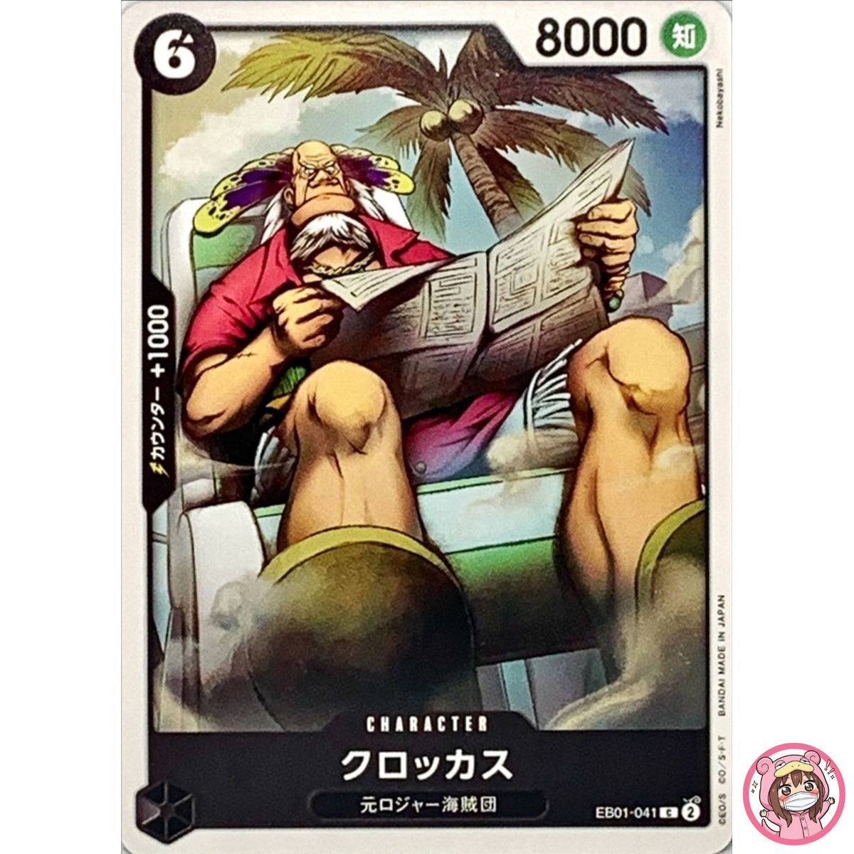 Crocus EB01-041 C Memorial Collection - ONE PIECE Card Game Japanese