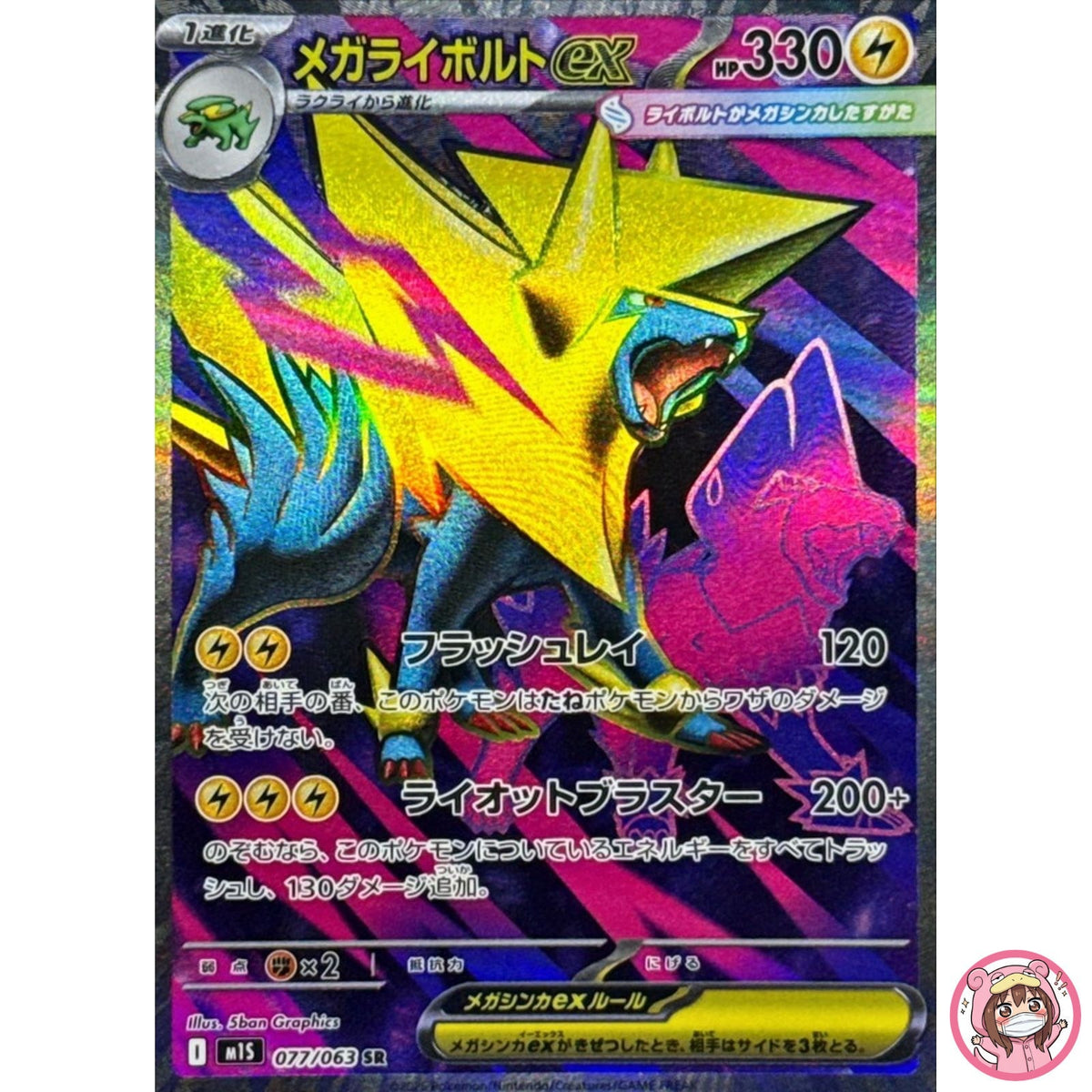 Mega Manectric ex SR 077/063 M1S Mega Symphonia - Pokemon Card Japanese MEGA