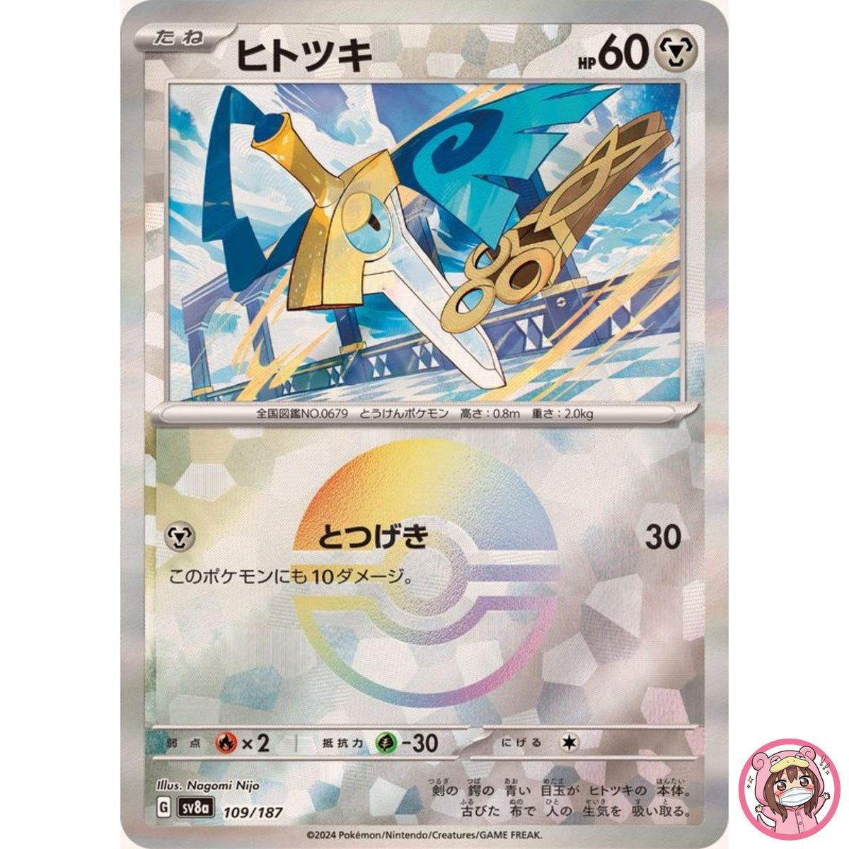 Honedge Reverse Holo - 109/187 SV8a Terastal Fest ex - Pokemon Card Japanese