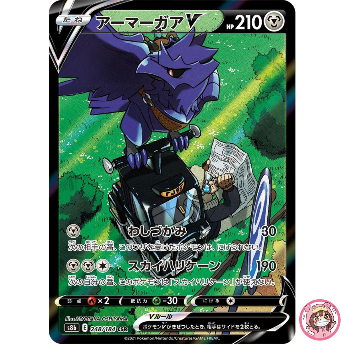 Corviknight V CSR 248/184 S8b VMAX Climax - Pokemon Card Japanese
