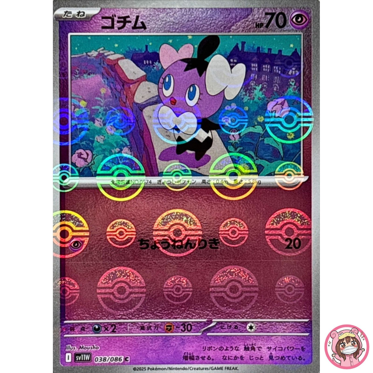 Gothita (Reverse Holo) C 038/086 SV11W White Flare - Pokemon Card Japanese