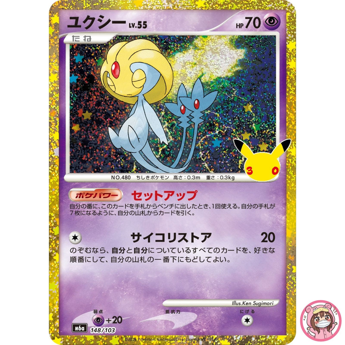 Uxie - 148/103 M6a 30th Celebration - Pokemon Card Japanese MEGA