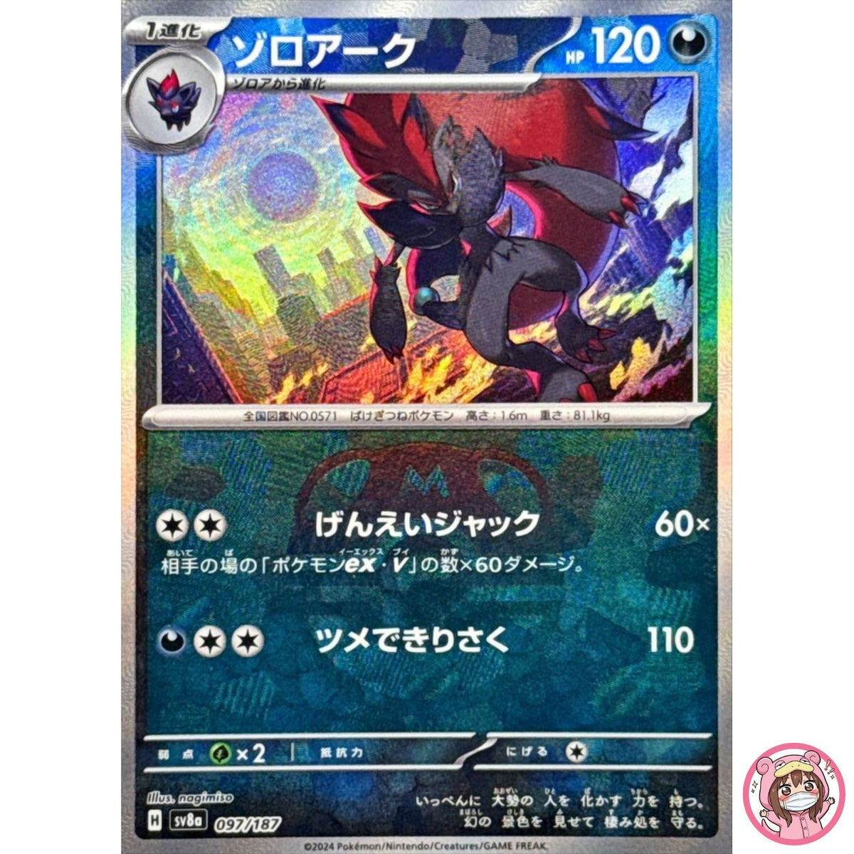 Zoroark Master Ball Foil - 097/187 SV8a Terastal Fest ex - Pokemon Card Japanese