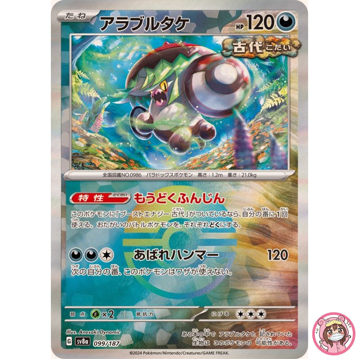 Brute Bonnet Reverse Holo 099/187 SV8a Terastal Fest ex Pokemon Card Japanese