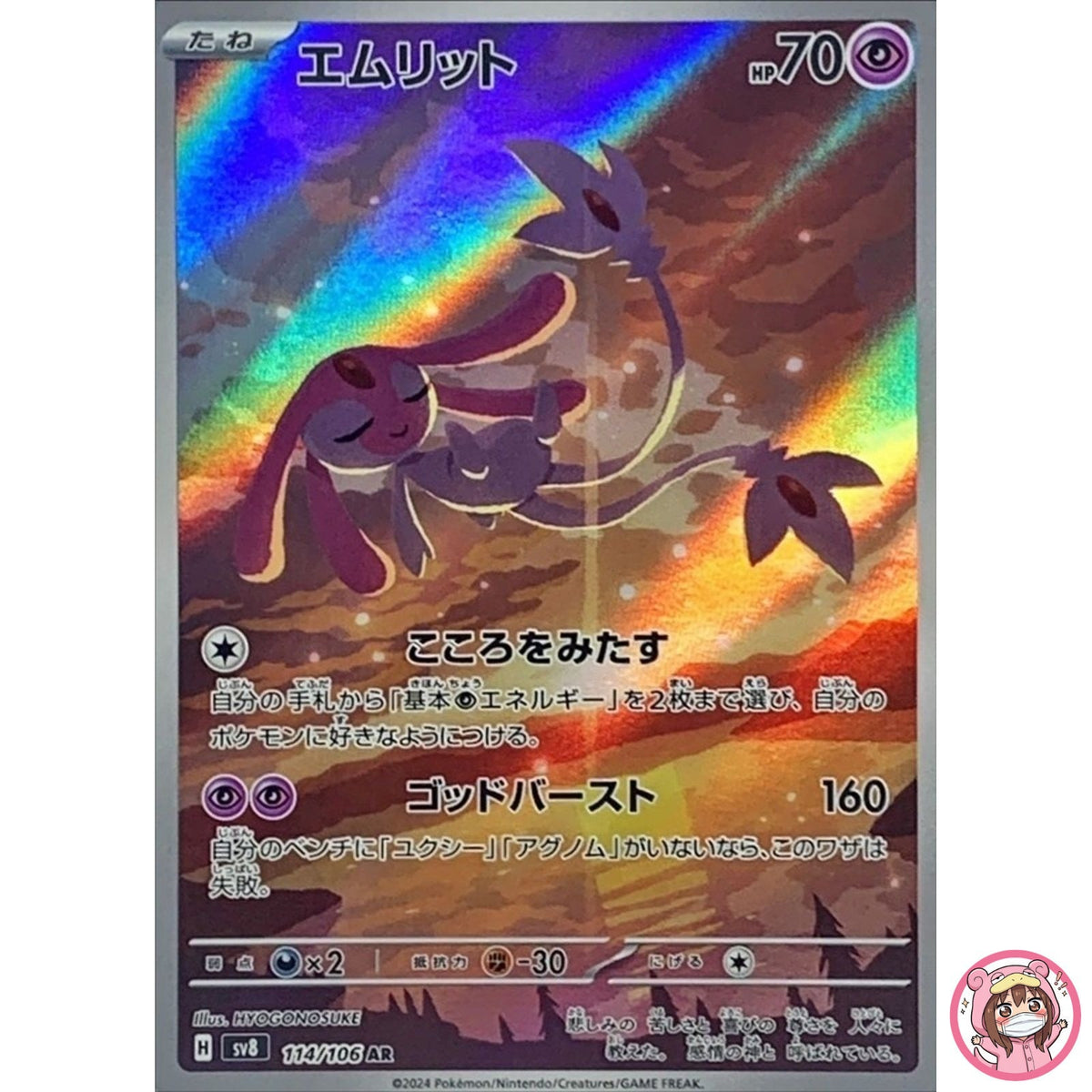 Mesprit AR 114/106 SV8 Super Electric Breaker - Pokemon Card Japanese