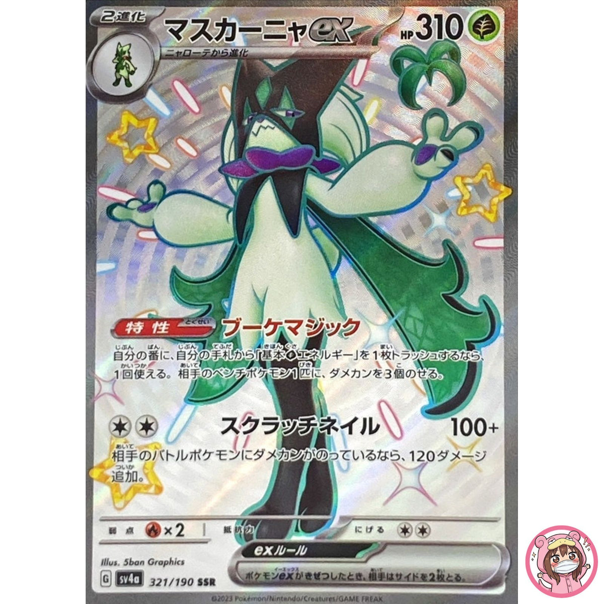 Shiny Meowscarada ex SSR 321/190 SV4a Shiny Treasure ex - Pokemon Card Japanese