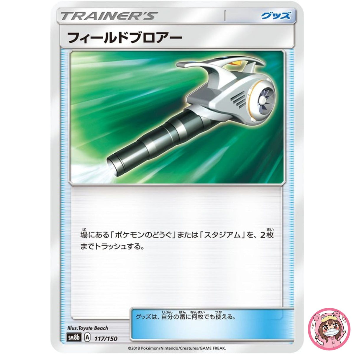 Field Blower 117/150 SM8b GX Ultra Shiny - Pokemon Card Japanese Sun & Moon