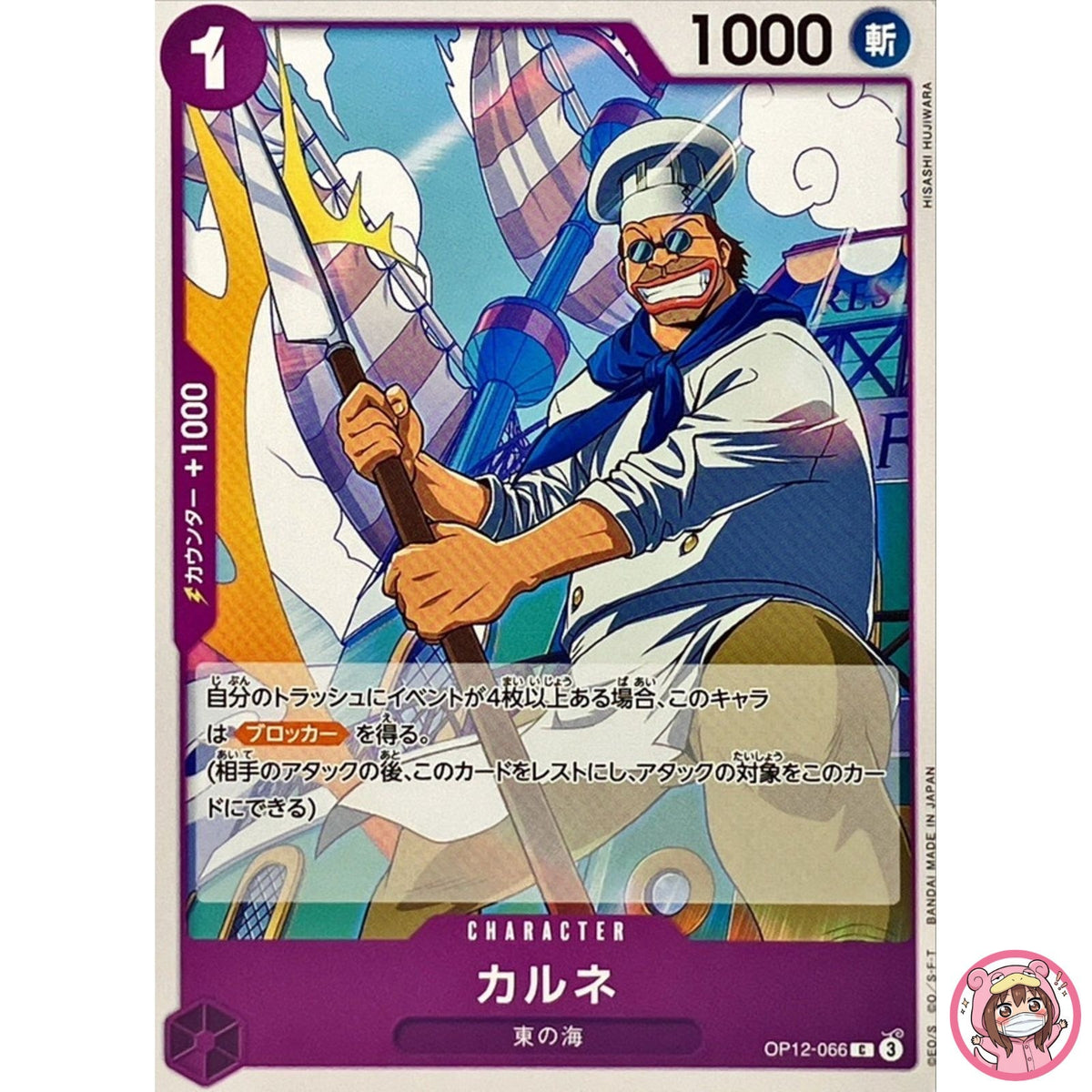 Carne OP12-066 C Legacy of the Master - ONE PIECE Card Game Japanese