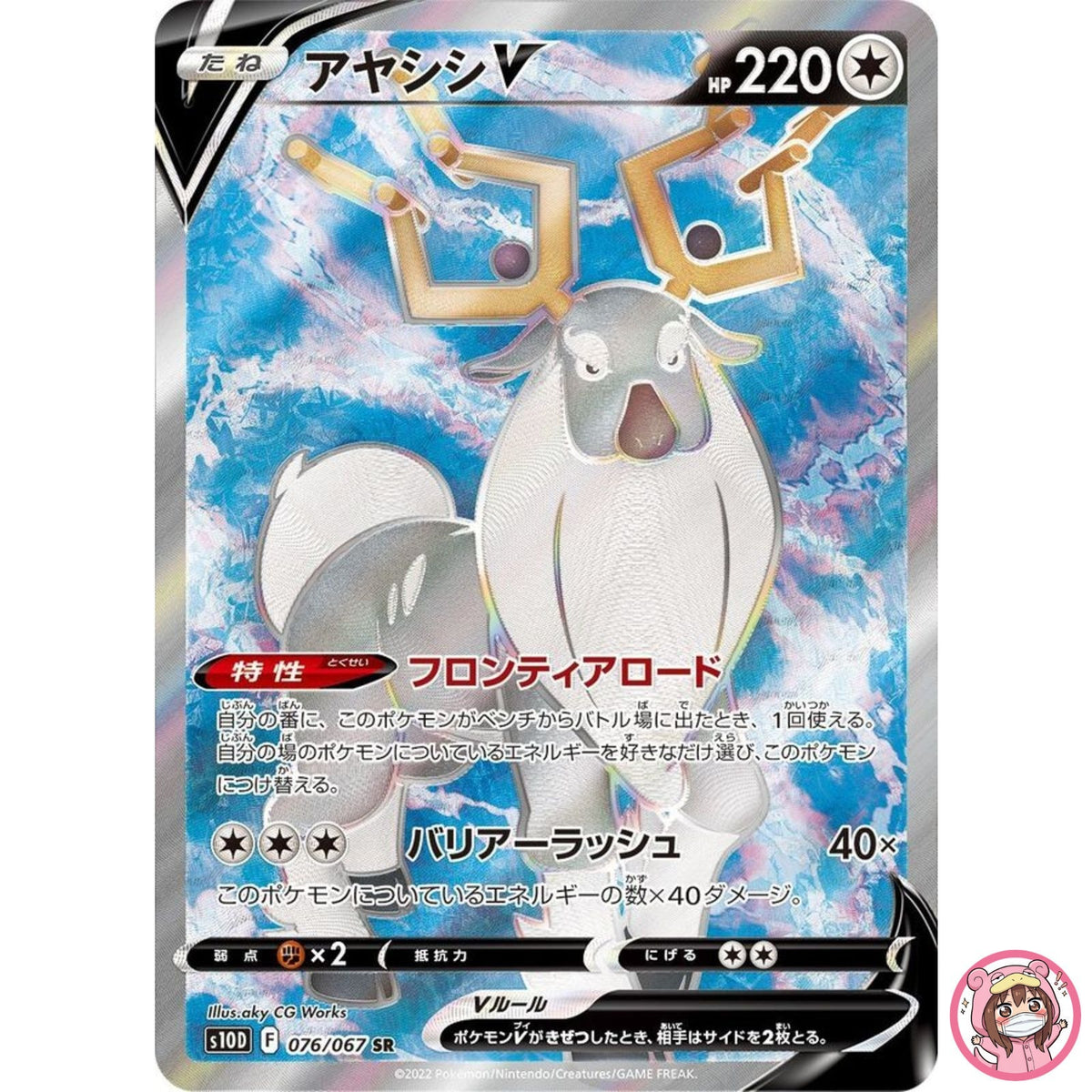 Wyrdeer V SR 076/067 S10D Time Gazer - Pokemon Card Japanese