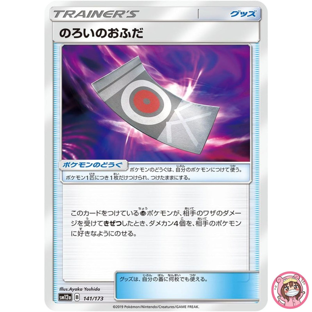 Spell Tag 141/173 SM12a GX Tag Team - Pokemon Card Japanese Sun & Moon