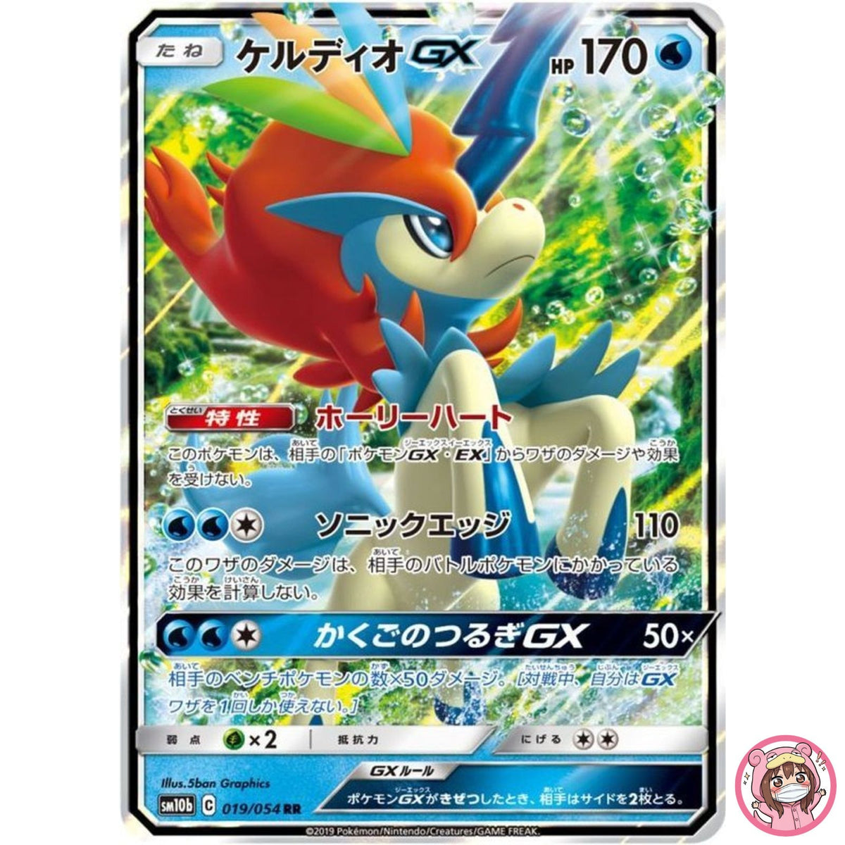 Keldeo GX RR 019/054 SM10b Sky Legend - Pokemon Japanese Sun & Moon