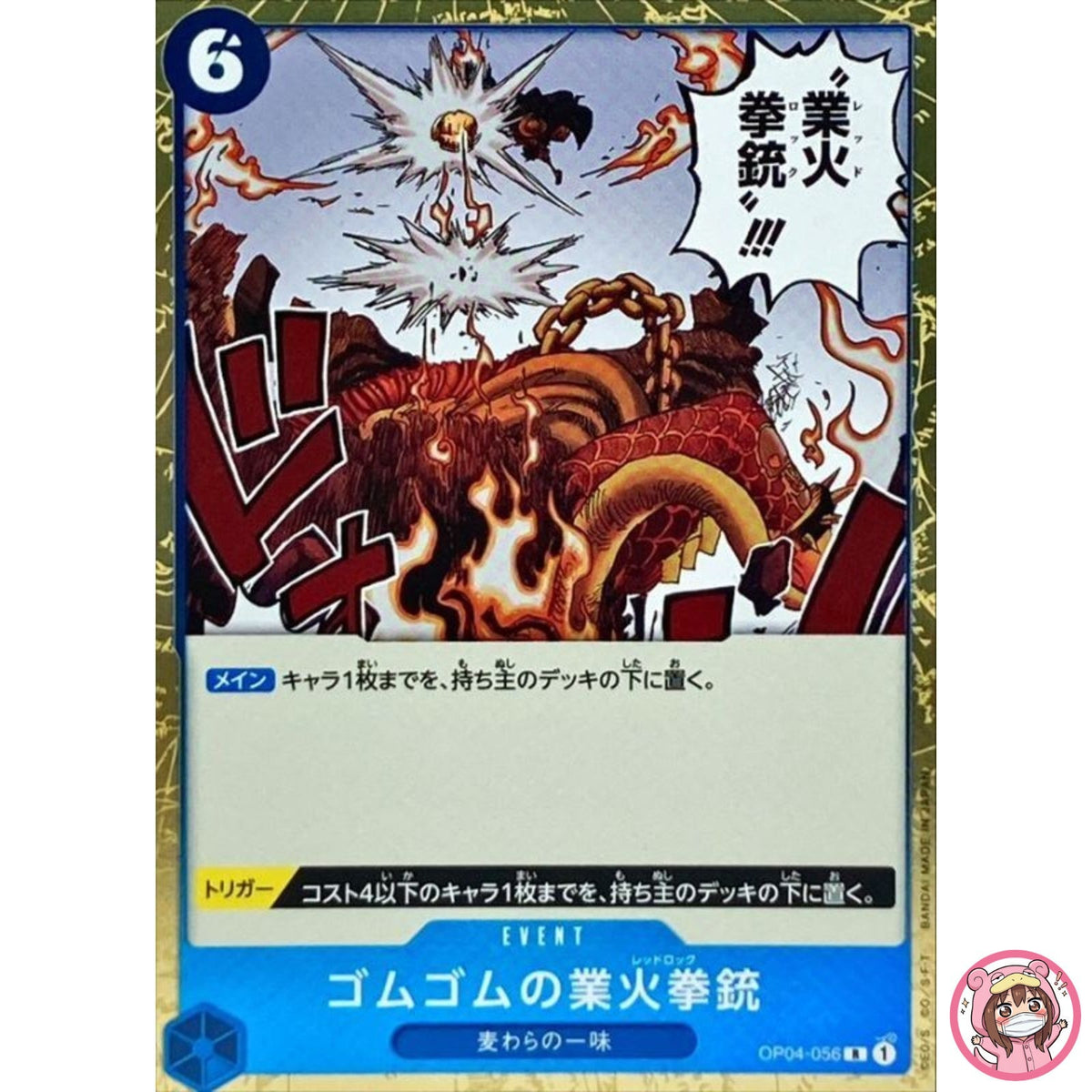 Gum-Gum Red Roc OP04-056 R Kingdoms of Intrigue - ONE PIECE Card Game Japanese