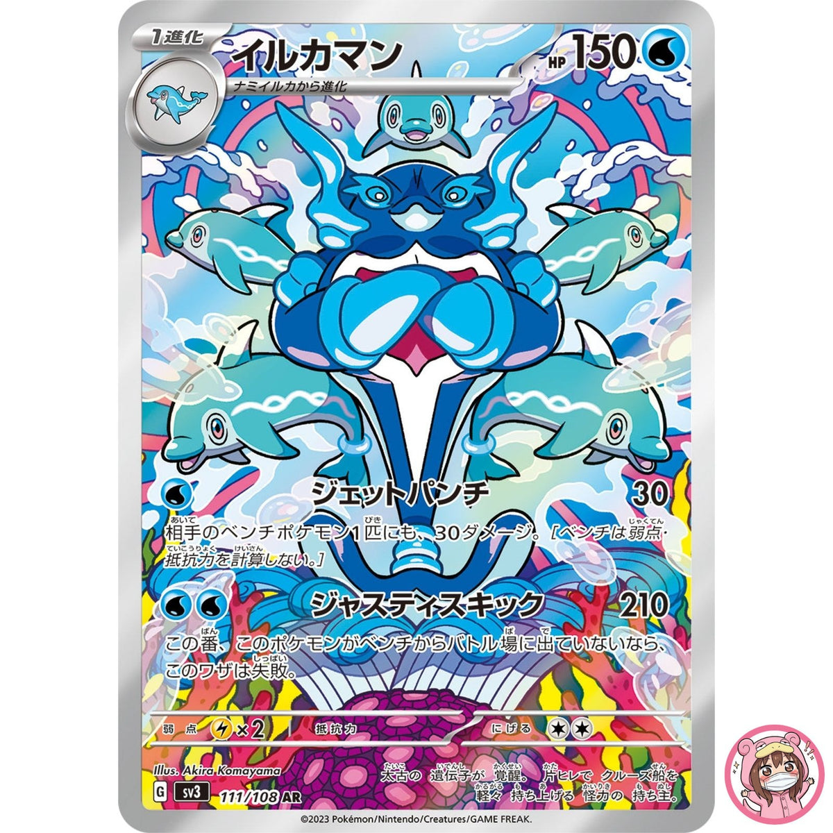 Palafin AR 111/108 SV3 Ruler of the Black Flame - Pokemon Card Japanese