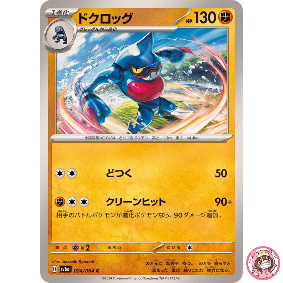 Toxicroak C 024/064 SV6a Night Wanderer - Pokemon Card Japanese Scarlet & Violet
