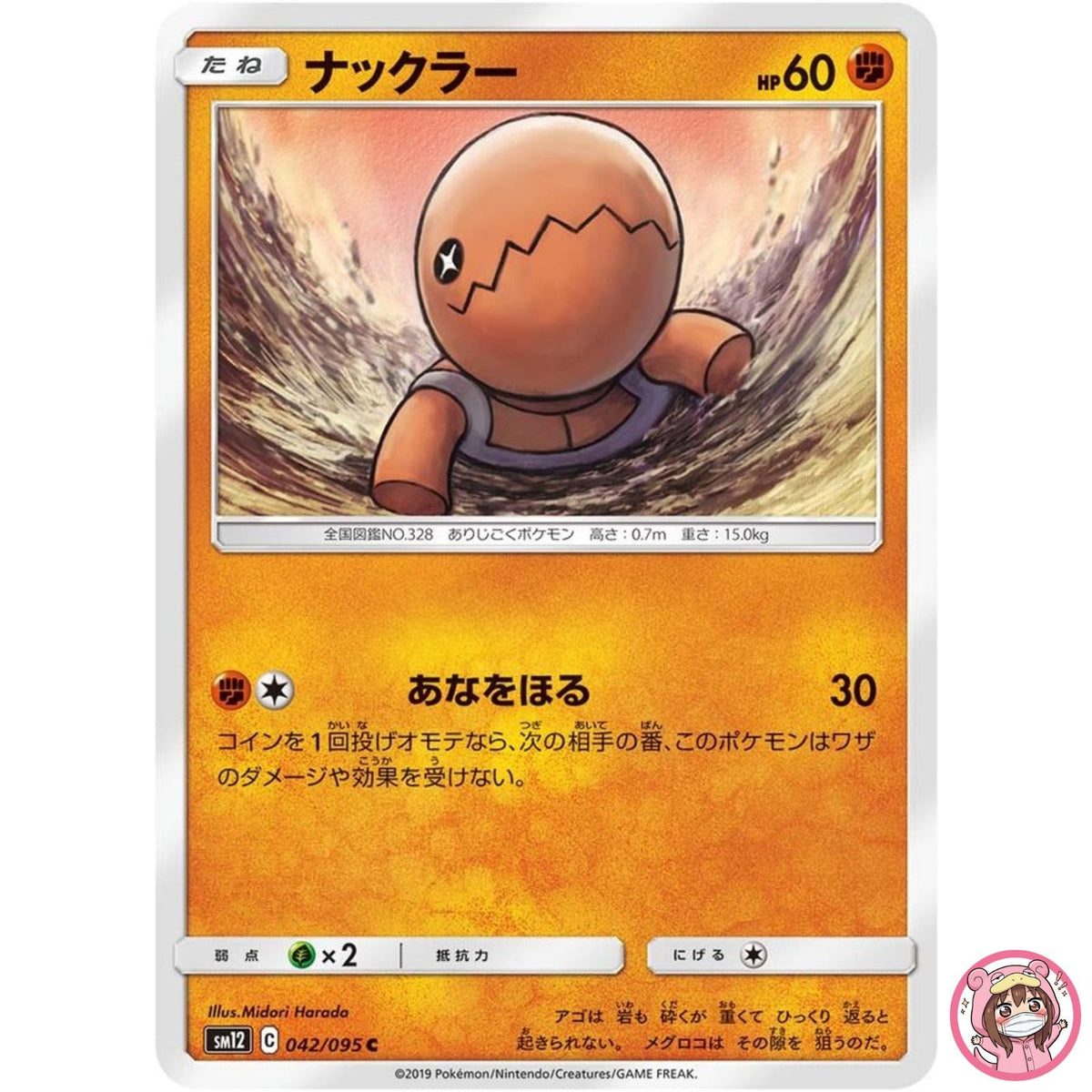 Trapinch C 042/095 SM12 Alter Genesis - Pokemon Card Japanese Sun & Moon