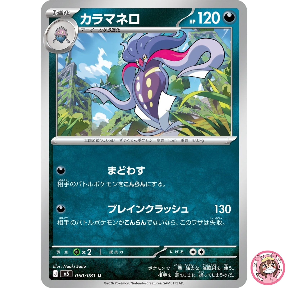 Malamar U 050/081 M5 Abyss Eye - Pokemon Card Japanese MEGA