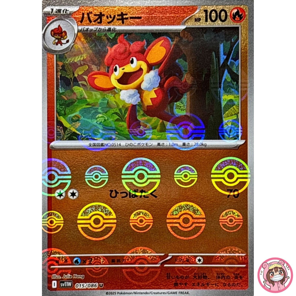 Simisear (Reverse Holo) U 015/086 SV11W White Flare - Pokemon Card Japanese