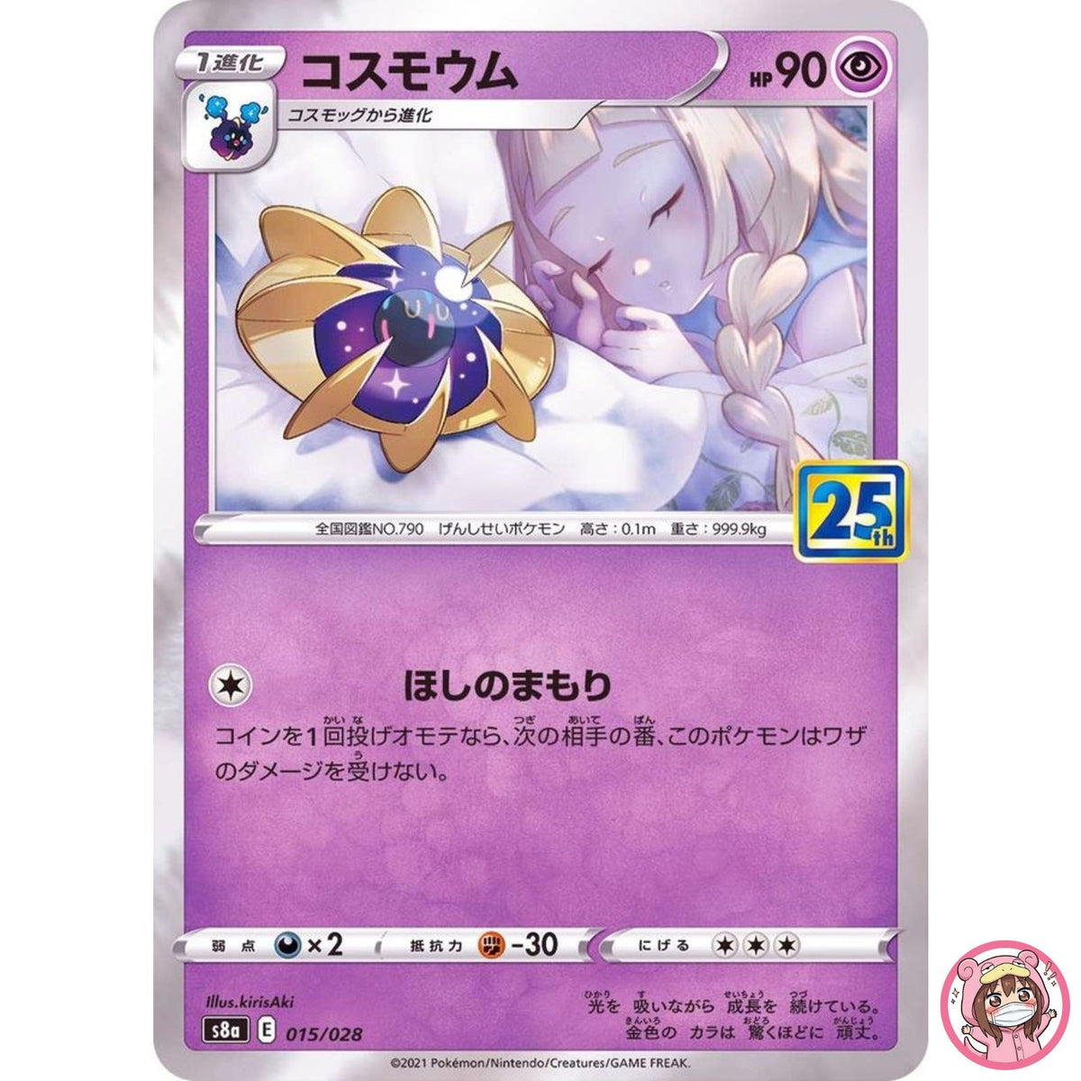 Cosmoem 015/028 S8a 25th Anniversary Collection - Pokemon Card Japanese