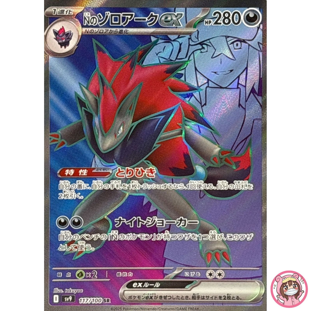 N's Zoroark ex SR 117/100 SV9 Battle Partners - Pokemon Card Japanese
