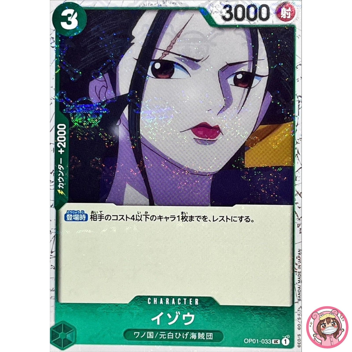 Izo (Pirate Flag Foil) OP01-033 UC ONE PIECE Card The Best PRB-01Japanese