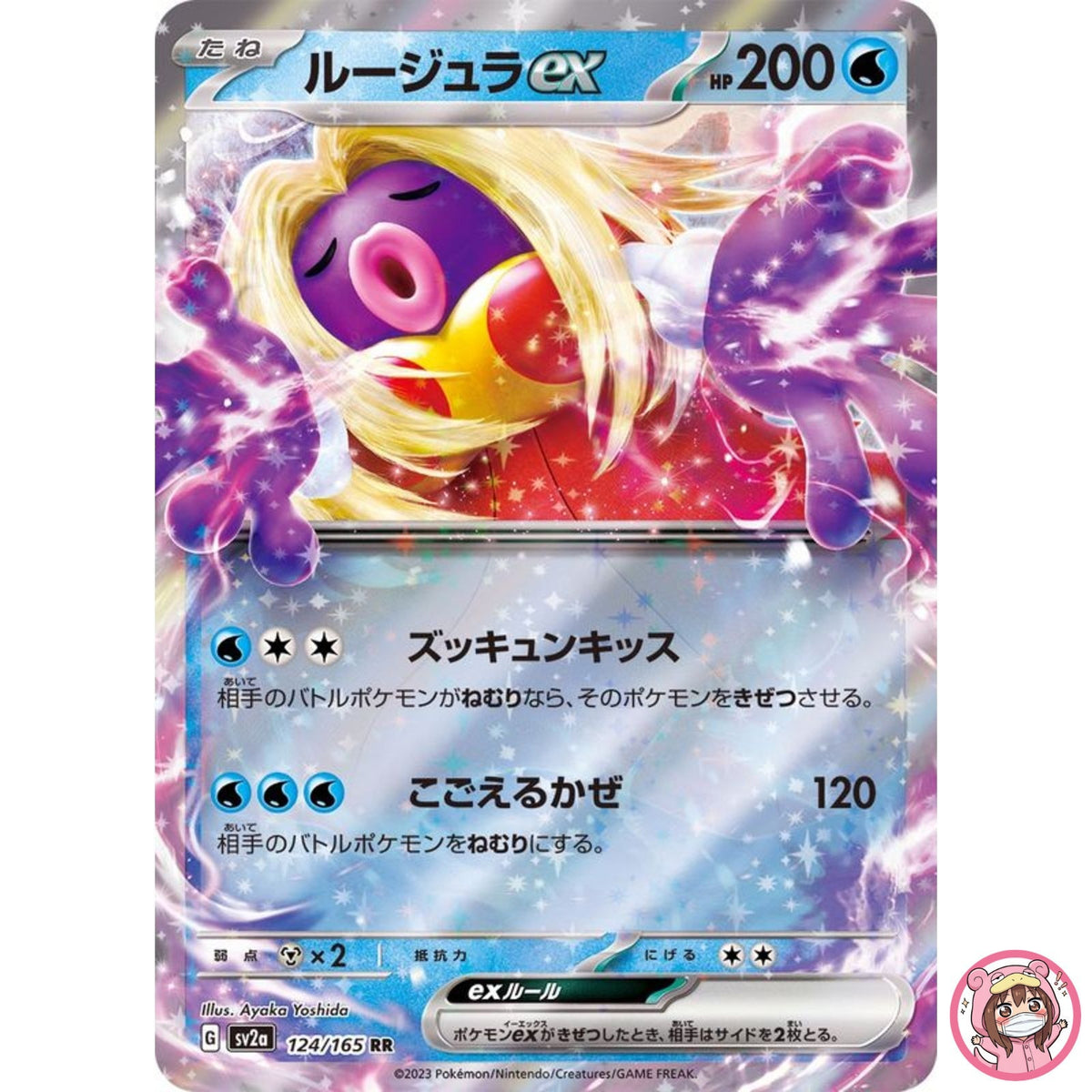 Jynx ex RR 124/165 SV2a Pokémon Card 151 - Pokemon Card Japanese