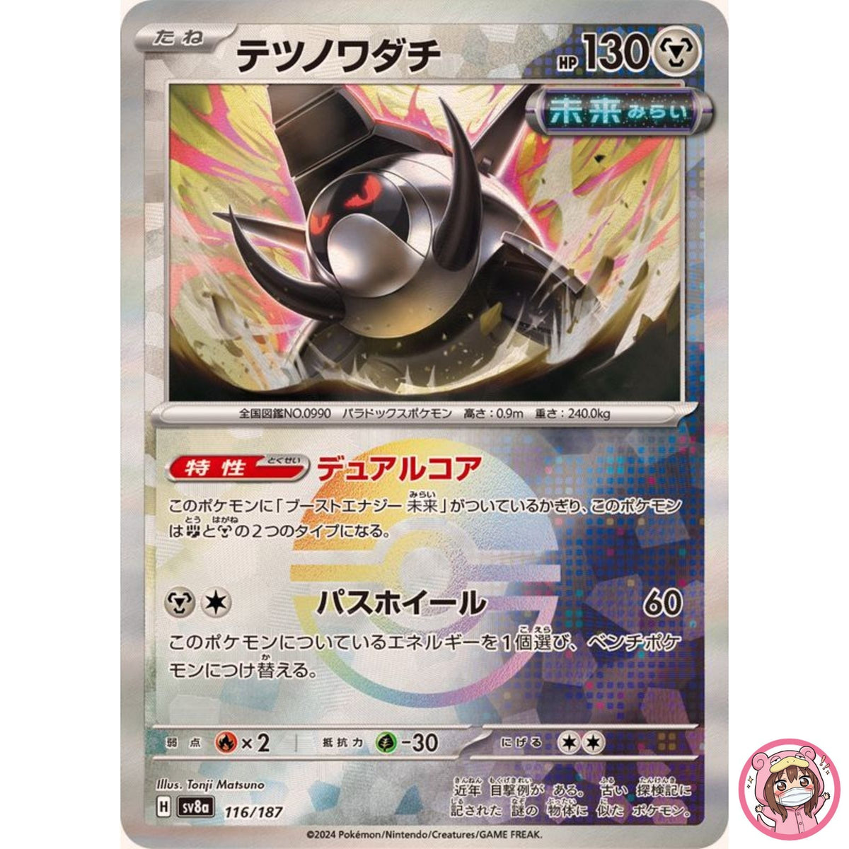 Iron Treads Reverse Holo - 116/187 SV8a Terastal Fest ex Pokemon Card Japanese
