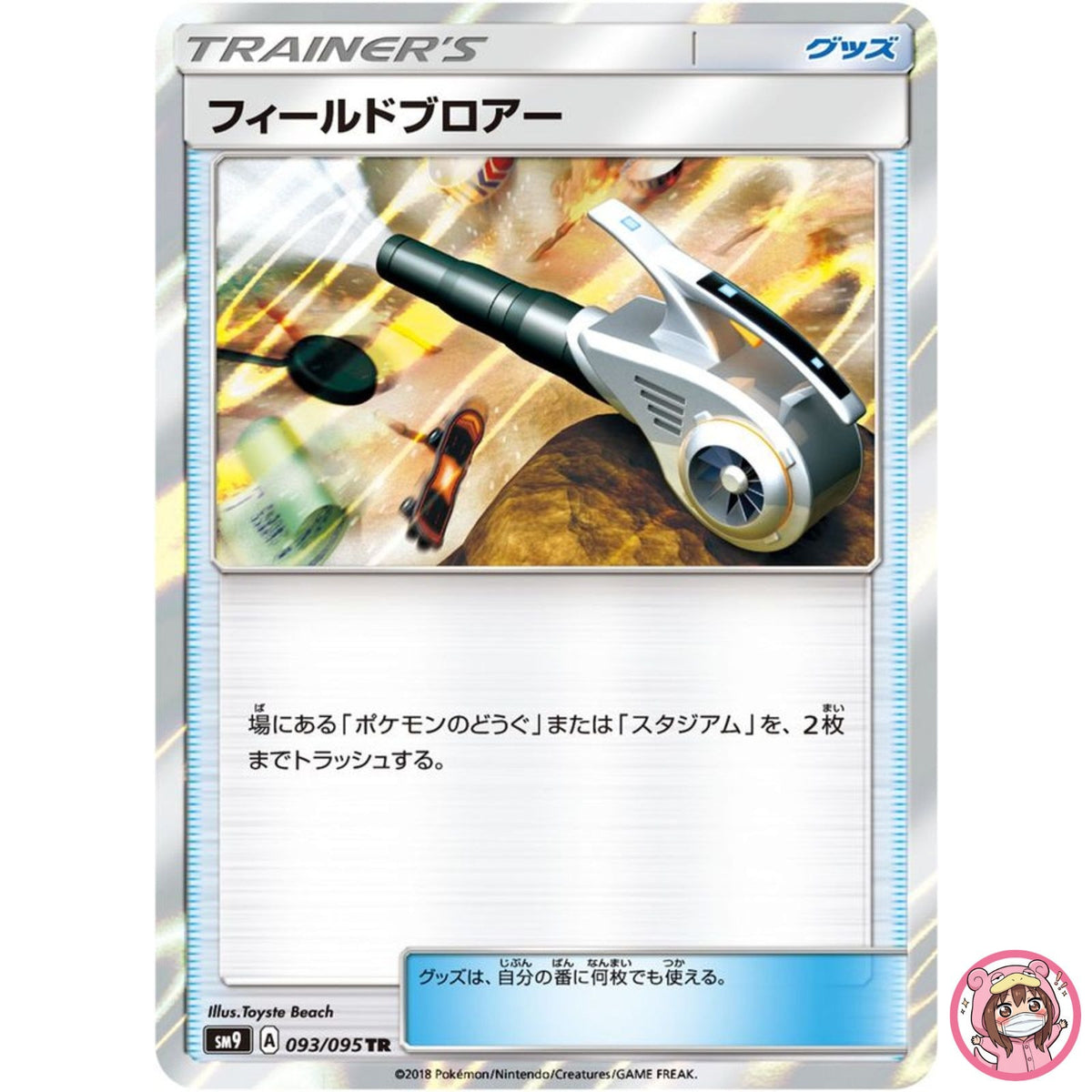 Field Blower TR 093/095 SM9 Tag Bolt - Pokemon Card Japanese Sun & Moon