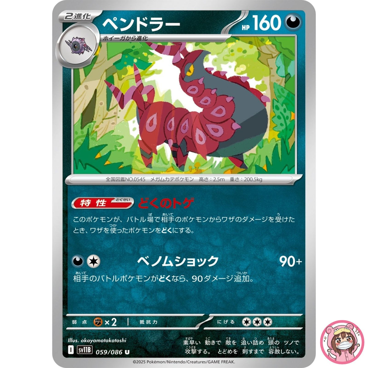 Scolipede U 059/086 SV11B Black Bolt - Pokemon Card Japanese Scarlet & Violet