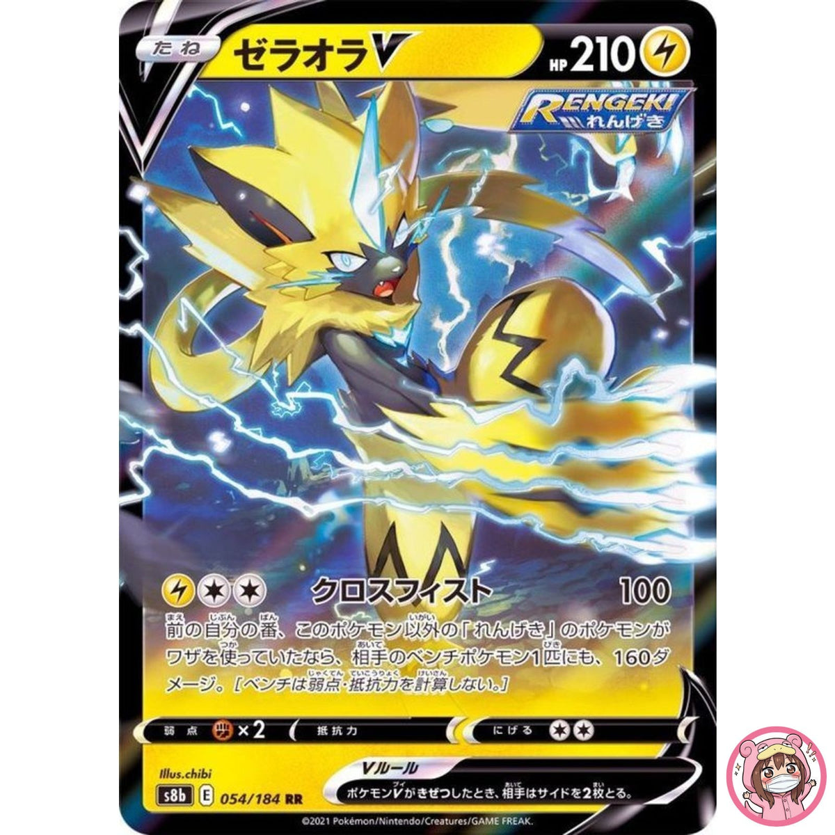 Zeraora V RR 054/184 S8b VMAX Climax Sword & - Pokemon Card Japanese