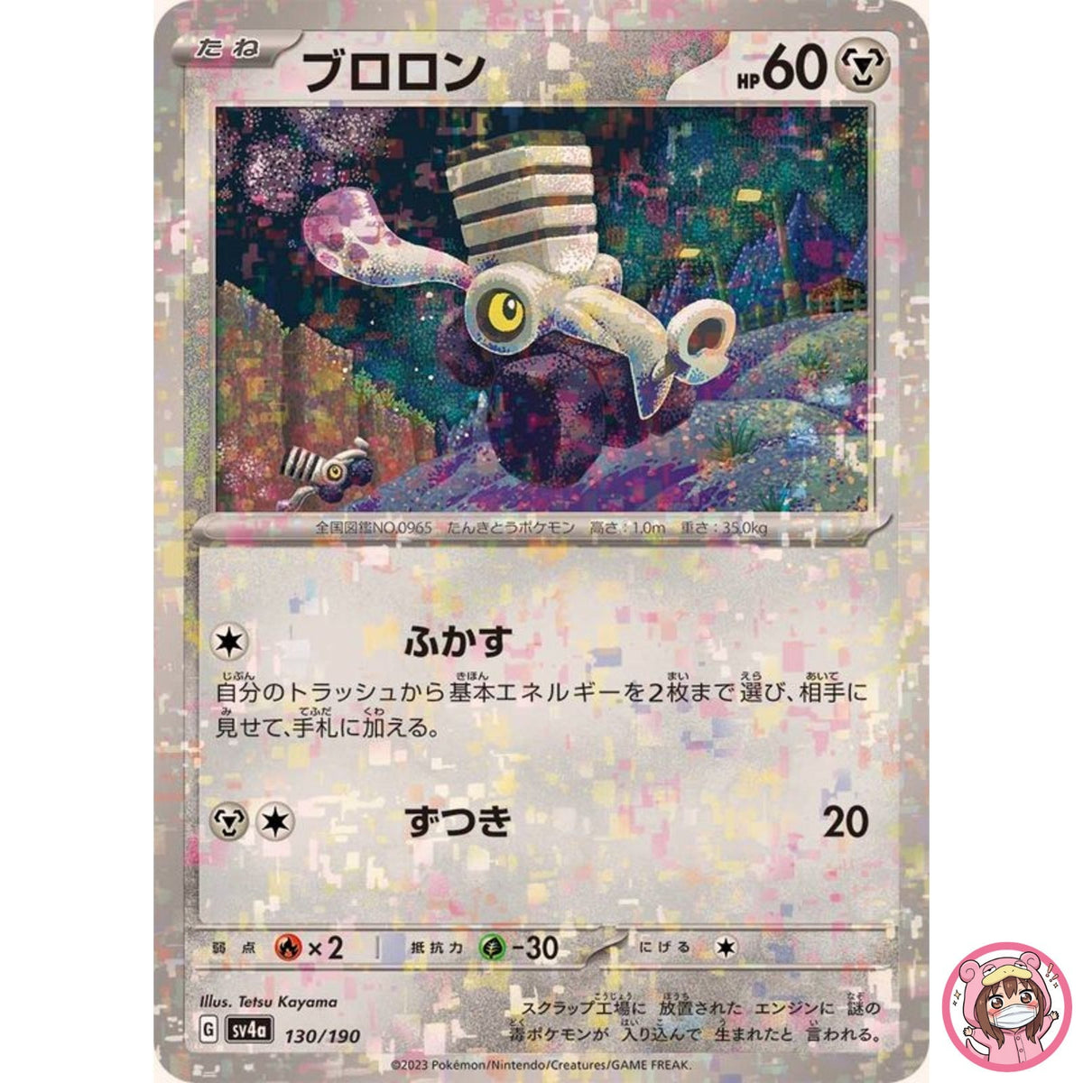 Varoom (Reverse Holo) 130/190 SV4a Shiny Treasure ex - Pokemon Card Japanese