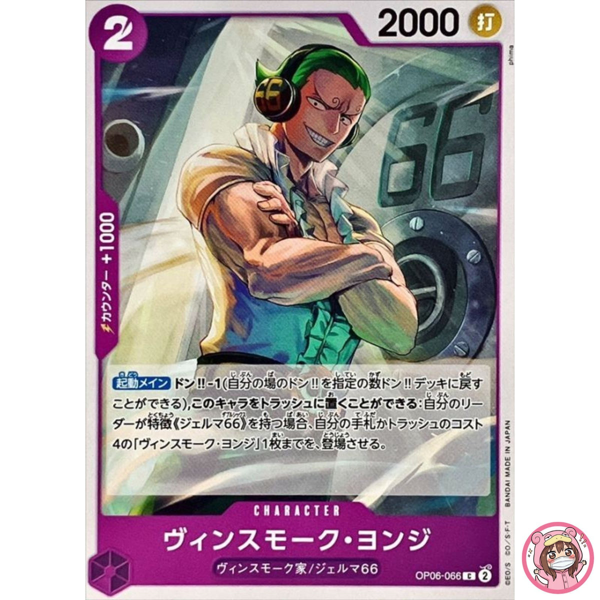 Vinsmoke Yonji OP06-066 C Wings of Captain - ONE PIECE Card Game Japanese