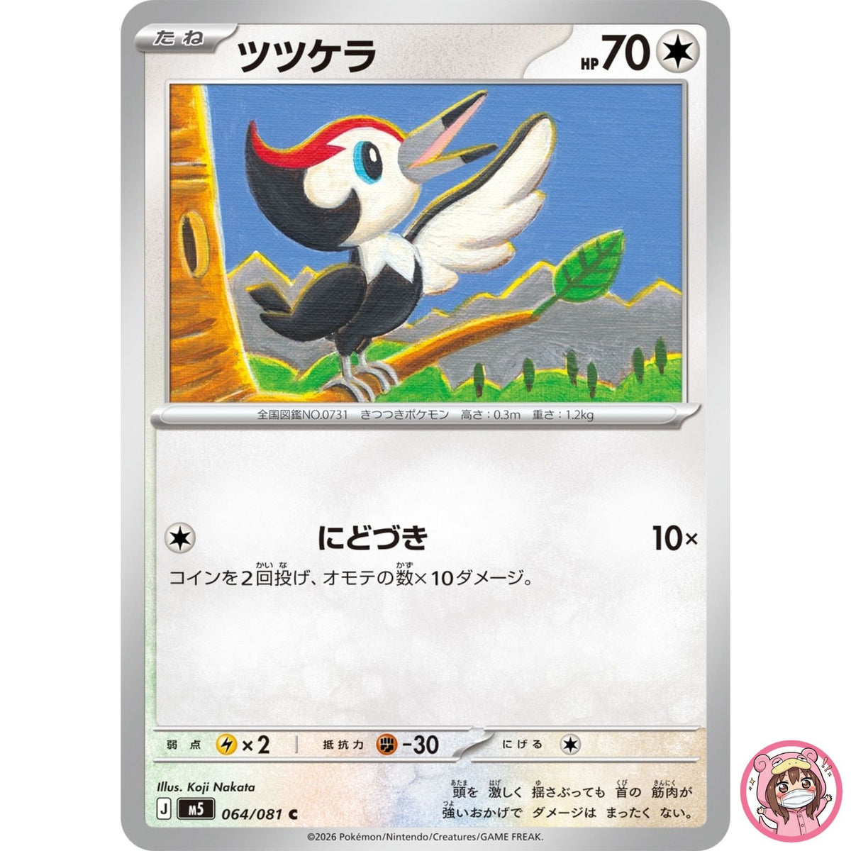 Pikipek C 064/081 M5 Abyss Eye - Pokemon Card Japanese MEGA