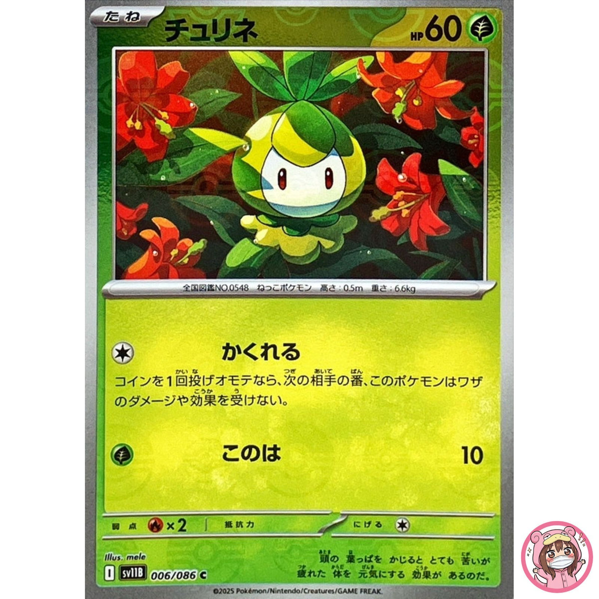 Petilil (Reverse Holo) C 006/086 SV11B Black Bolt - Pokemon Card Japanese