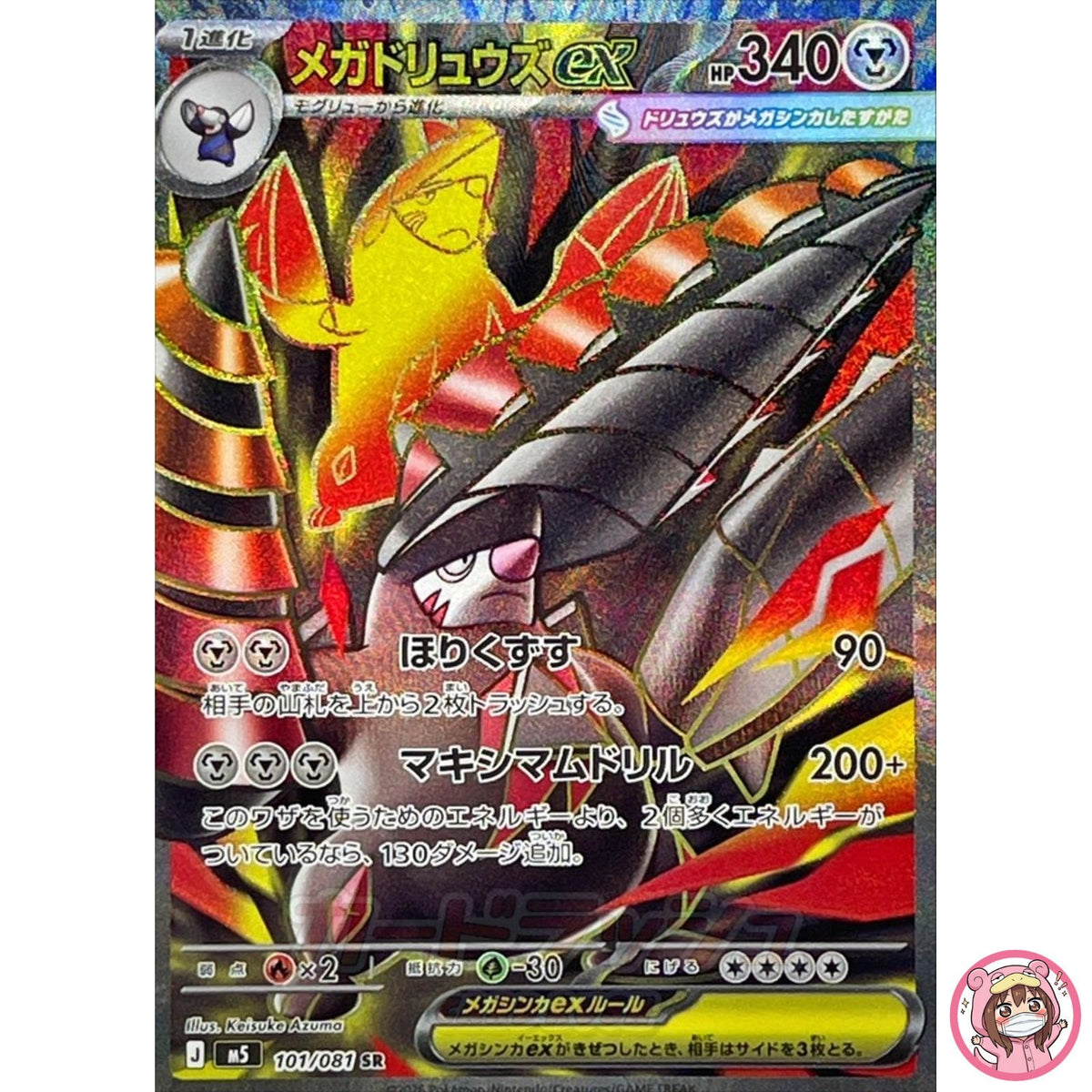 Mega Excadrill ex SR 101/081 M5 Abyss Eye - Pokemon Card Japanese MEGA