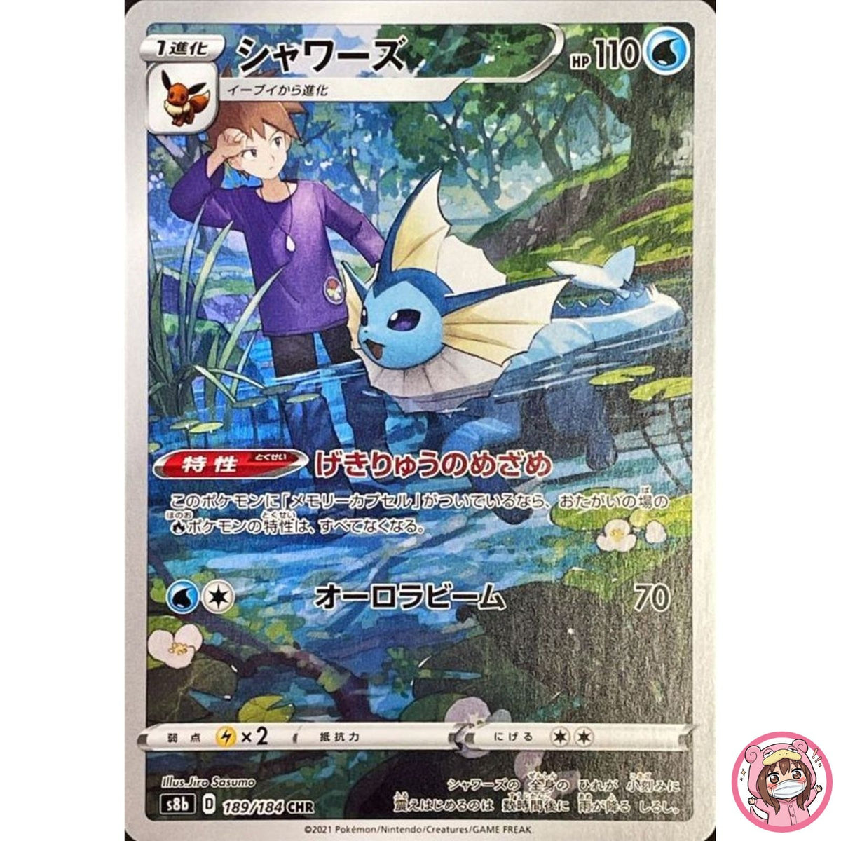Vaporeon CHR 189/184 S8b VMAX Climax - Pokemon Card Japanese