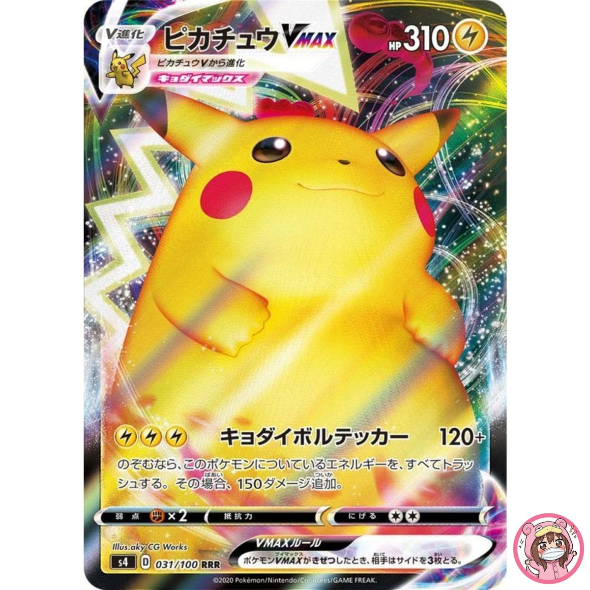 Pikachu VMAX RRR 031/100 S4 Amazing Volt Tackle - Pokemon Card Japanese