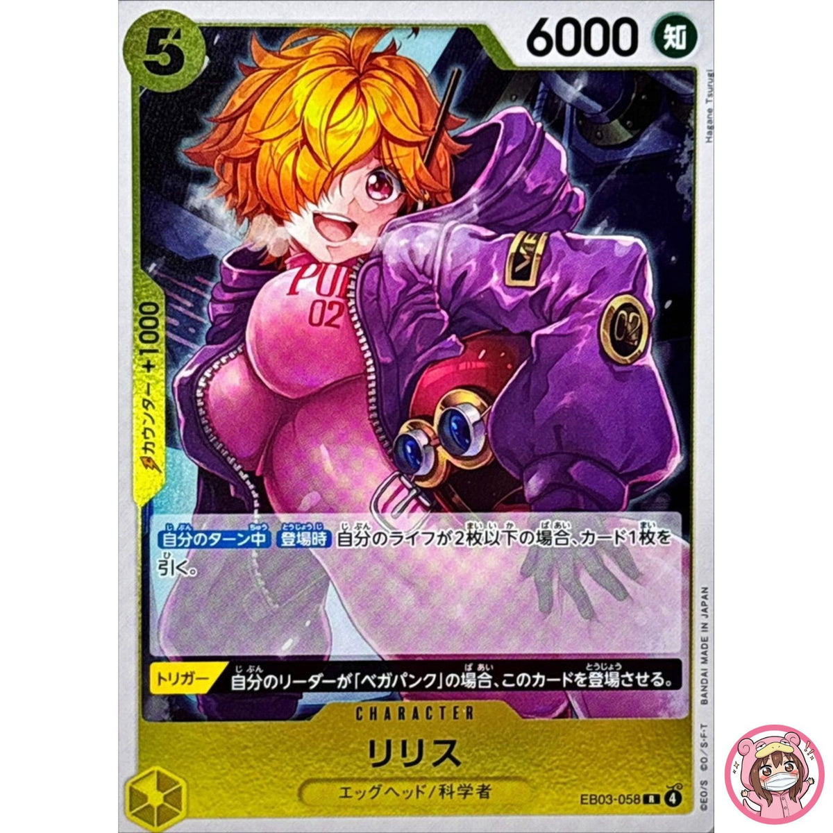 Lilith EB03-058 R ONE PIECE Heroines Edition - ONE PIECE Card Game Japanese