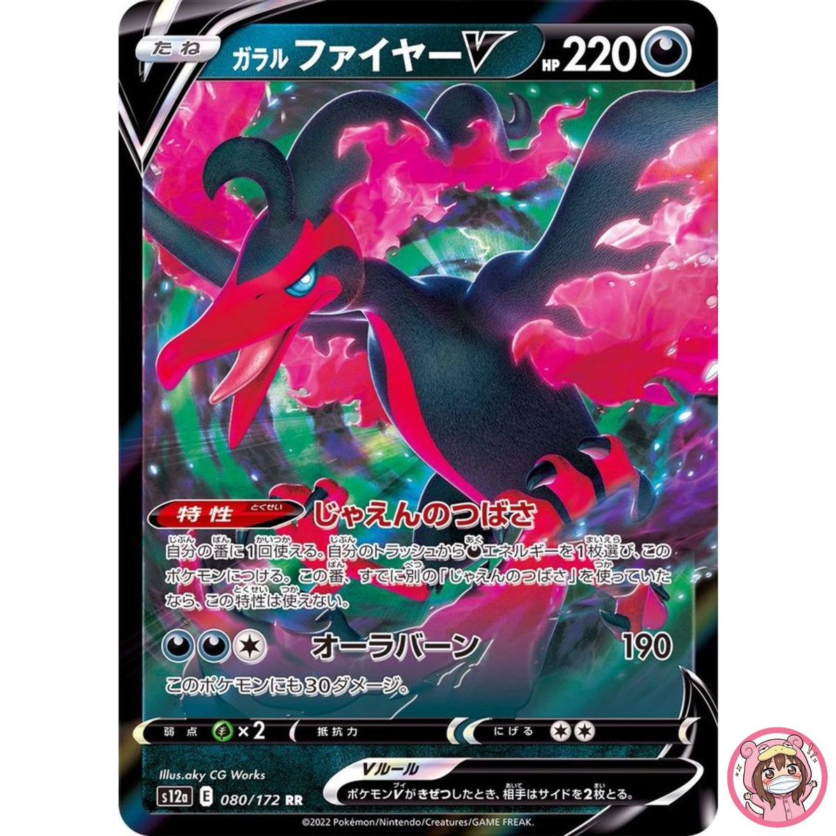 Galarian Moltres V RR 080/172 S12a VSTAR Universe - Pokemon Card Japanese