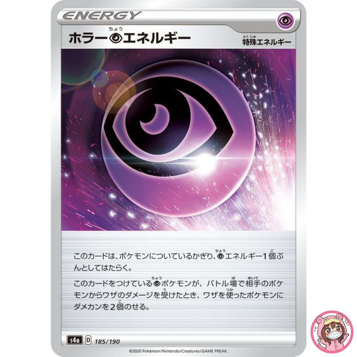 Horror Psychic Energy (Reverse Holo) 185/190 S4a Shiny Star V - Pokemon Japanese